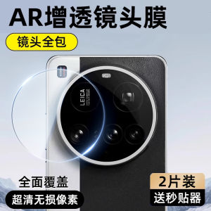 Leica Image Compatible Xiaomi 15 pro Lens Film for Xiaomi 17 Rear Camera Ring Protection Sticker Full Cover Anti-Fall for New Model Phones