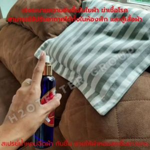 เคล็ดลับร้านซักรีด น้ำหอม ฉีดผ้า กันชื้น 1ลิตร หมดปัญหา กลิ่นอับชื้นของเสื้อผ้า ลดแบคทีเรีย ช่วยให้ผ้าหอมสดชื่น ดูแลเสื้อผ้า หอมยาวนาน ฉีดผ้าม่าน โซฟา โมเลกุลกระจายความหอม ที่ยาวนานกว่า ส่งด่วน