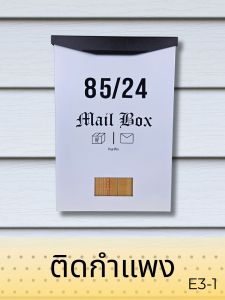 (ฟรี_เลขบ้าน) ตู้รับพัสดุ ขนาดใหญ่ หน้าบ้าน รุ่น E3-1 กันน้ำ ตู้จดหมาย มินิมอล mail box parcel drop