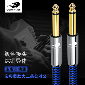 Golos Lion Guitar Cable 6.5mm Dual Core Audio Line Instrument Speaker out Line Performance Noise Reduction Electric Flute Cable