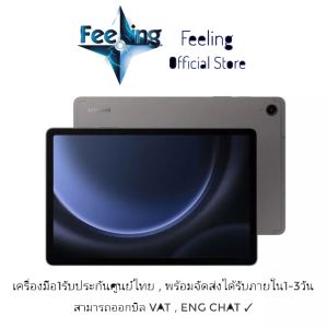 Samsung Tab S9 FE ประกันศูนย์ Samsung 1ปี
