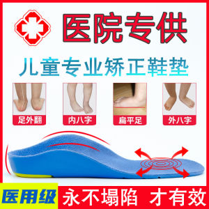 แผ่นรองเท้าสำหรับเด็กแบบด้านใน ช่วยแก้ไขการเสียรูปทรงของเท้า รองรับอุ้งเท้า แก้ไขการข้อเท้าหักออก เด็กทารก XO