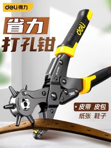 Deli Tool Labor-Saving Belt Puncher For Home Belt Punch Plier Pant Belt Watch Strap Eye Punch Hole Punch