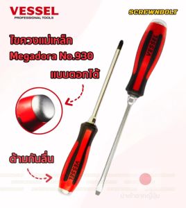 VESSEL ไขควง แม่เหล็ก Megadora แบบตอก แฉก/ปากแบน กันหัวรูด ปลายชุบแข็ง SL5.5/6/8 PH1/2/3 / Tang-Thru Screwdriver