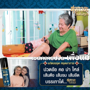 (ของแท้ 100%) Sukaya สุขกายะ ยานวดคลายเส้น กลิ่นกาสะลอง ตำรับวัดโพธิ์ หัวลูกกลิ้ง ทาง่าย ขนาด 12 ml. 8 ขวด แถมฟรี ขนาด 3 ml. 6 ขวด และยาดม 2 กระปุก