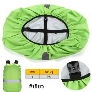 ผ้าคลุมกระเป๋าเป้สะพายหลังกันฝน (35-45 ลิตร) ผ้าคลุมกระเป๋าเป้สะพายหลังกันน้ําแบบอัพเกรดพร้อมสายรัดข้ามแบบปรับได้สําหรับการเดินป่าตั้งแคมป์การเดินทางขี่จักรยาน