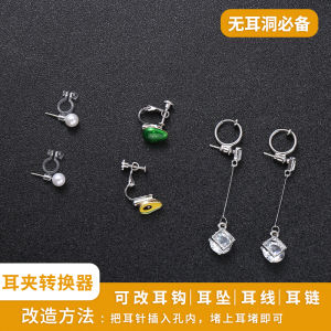 Painless Invisible Adjustable Earring Converters