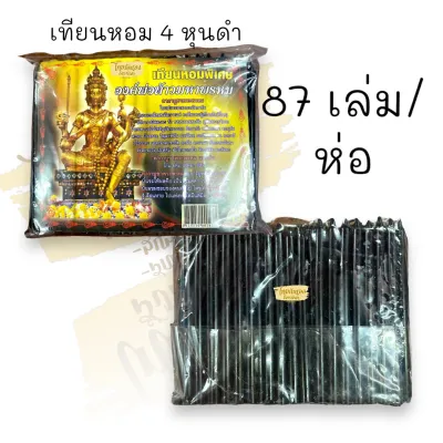 เทียนสีดำ เทียนดำ เทียนแขก เทียนไหว้ราหู เทียนราหู เทียนพระพรหม ขนาด 46 หุน เทียนตราเต่ามังกร