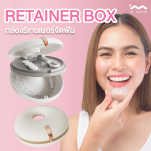 กล่องเก็บรีเทนเนอร์ กล่องใส่รีเทนเนอร์ กล่องใส่ฟันปลอม Retainer Box กล่องเก็บรีเทนเนอร์แบบพกพา ทำความสะอาดง่าย แถมแปรงทำความสะอาดรายละเอียด  วัสดุ : พลาสติก  จุดเด่น : ผลิตจากพลาสติคุณภาพ แข็งแรงทนทาน สีสันสดใสน่ารัก กล่องเล็ก พกพาง่าย สามารถจัดเก็บฟันปลอ