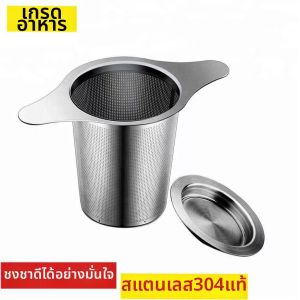 LENIHALC | 304 Stainless Steel Filter Strainer