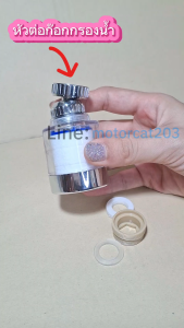 หัวก๊อกกรองน้ำ ก๊อกกรองน้ำ