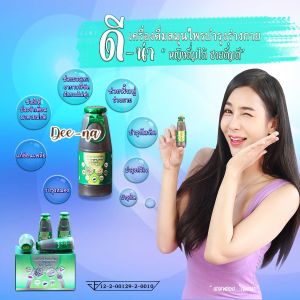 Deena ดีน่า เครื่องดื่มสมุนไพรบำรุงร่างกาย ช่วยกระตุ้นการไหลเวียนโลหิต บรรเทาอาการฉี่ขัดปัสสาวะไม่พุ่ง ประจำเดือนมาไม่ปรกติ