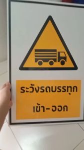 ป้ายระวังรถบรรทุกเข้า-ออก กันน้ำ 100% ป้ายบ่งชี้ ป้ายแจ้งเตือน แป้งห้าม ป้ายความปลอดภัย ป้าย รถบรรทุก ป้ายรถบรรทุก ป้าย ห้าม รถบรรทุก เข้า ออก ป้ายห้ามรถบรรทุกเข้าออก - Lazada