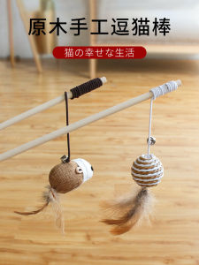 Cat Toy Cat Teaser Self-Hi Funny Cat Handy Gadget Wooden Mouse Bell Cat Supplies Kitten Feather-JP