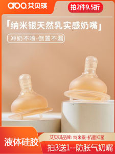 Abq Silicone Nipple Ultra Soft Breast Milk Simulation Wide Mouth Baby Bottle Anti-explosion Free Gift 3 Send 1 Newborn Baby