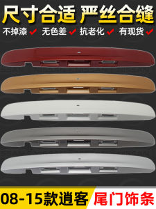 Old Style Nissan Qashqai Rear Boot Lid Decorative Panel Tailgate Handle Switch Rear Door Guard Cover Car Body Decoration Strip