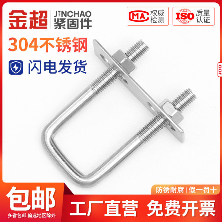Jinchao 304 Stainless Steel Square Card Right Angle Card UShaped Bolt