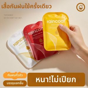 WEIKAMAYI | Disposable Portable Raincoat Waterproof Thick