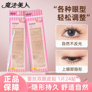 Magic Beauty Lace Double Eyelid Paste Natural Invisible Seamless Beauty Stickers with Mesh Olive Shape for Any Skin Type