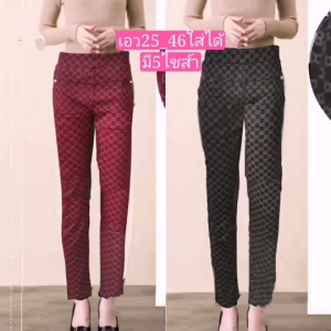 #กางเกงขายาว มี5ไชส์ เอว26-45ใส่ได้ ผ้ายืดเกาหลี ผู้หญิง+ราคาพิเศษ=เก็บเงินปลายทาง