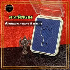 พระพิฆเนศ ปาง16กร มหาจักรพรรดิ พร้อมกล่อง เหมาะการมอบให้ผู้เปิดกิจการ ผู้ขึ้นบ้านใหม่