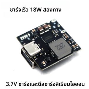 SW6106 PD 18W Fast Charge โมดูล 1S BMS 18650 Li-Ion ชาร์จ Discharge BOARD TYPE-C USB DC 5V ถึง 3.7V 4.2V แบตเตอรี่ลิเธียม 4A