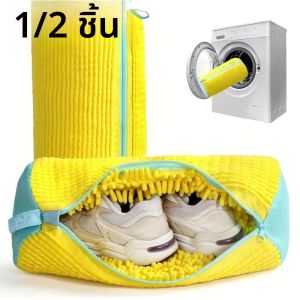 ถุงซักผ้าแบบมีตาข่ายบุใยโพลีเอสเตอร์ 1/2 ชิ้น สำหรับซักรองเท้า ป้องกันการเสียหายในเครื่องซักผ้า ใช้ได้กับเครื่องซักผ้าและอบผ้า