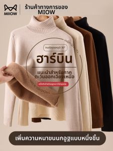 MiiOW | Thermal High Neck Sweater For Women
