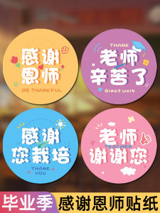 Teachers Day Gift Decorative Seal Sticker for Handbag Flower Bouquet Thank You Teacher Sticker Elementary School Kindergarten Universal Label Creative Icon Packaging Sticker