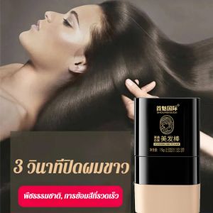 ปากกาย้อมผมแบบแท่ง ใช้แล้วทิ้ง ปิดผมหงอก อาวุธวิเศษ พืชบริสุทธิ์นำเข้า ไม่เสียสี ฟื้นฟูรากผม一次性美发棒