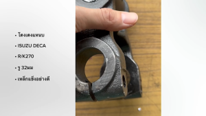 โตงเตงแหนบ อีซูซุ จัมโบ้ ร็อกกี้ เดก้า 10ล้อ ISUZU JUMBO ROCKY DECA ตำแหน่งหลัง ตัวหน้า /EDNKP