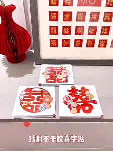 👩‍❤️‍💋‍👨现货👩‍❤️‍💋‍👨花朵喜字结婚专用不干胶自粘楼梯柜子小喜字贴纸婚礼嫁妆装饰