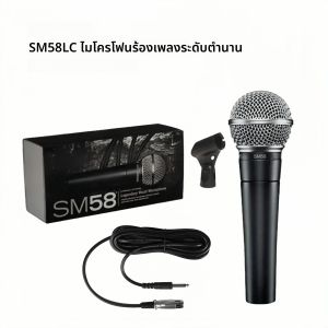 ไมโครโฟนโลคชอนก์ เมทัล SM58 แบบไดนามิก คาร์ดิออยด์ สำหรับร้องเพลงบนเวที ไมโครโฟนแบบมีสายระดับมืออาชีพ สำหรับคาราโอเกะ บีบีเอ็กซ์ บันทึกเสียงร้อง
