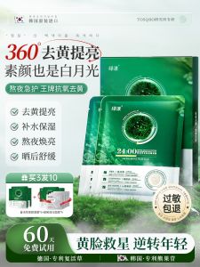 Resurrection Grass Hydrating Mask Brightening Skin Tone Emergency Overnight Solution Non-Whitening for Men And Women