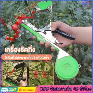 เครื่องรัดต้นไม้ เครื่องรัดกิ่งไม้ เทปรัดกิ่ง เหล็กกล้าไร้สน กรรไกรรัดกิ่งไม้ เทปรัดกิ่ง คีมรัดกิ่ง Tape Tool สำหรับพืชตะกูลไม้เลื้อย