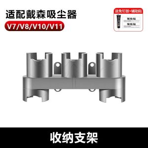 Vacuum Cleaner Storage Bracket Wall Mounted Hole Hole Organizer for V12 V10 V11 V15 Models Household Organization Rack