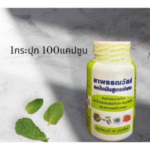 พร้อมส่งพรรณวัสส์สูตรพิเศษ (100แคปซูล)