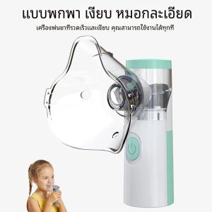 Medical Handheld Nebulizer แบบพกพา Inhaler ผู้ใหญ่เด็ก Mini Silent Steam Nasal Humidifier Inhaler Nebulizer สําหรับหอบหืด