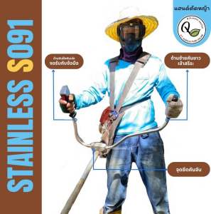 S00แฮนด์เครื่องตัดหญ้าชนิดสแตนเลสแบบจับถนัดมือ(ไม่รวมชุดมือเร่ง)เฉพาะแฮนด์