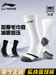 Li-Ning Mens Long Tube Socks Basketball Sports Outdoor Running Anti-Slip Towel Bottom Cotton Blend Comfortable All Season