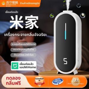 เครื่องหอมอัตโนมัติ NOCCLILI TLS07 สำหรับห้องน้ำ ห้องนอน ห้องนั่งเล่น ใช้งานในบ้าน ติดตั้งกับ Xiaomi Home หอมนาน กำจัดกลิ่นได้ดี