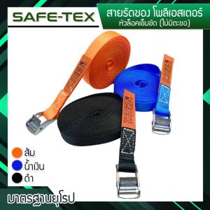 สายรัดของ 1 นิ้ว (หัวแคมบัคเคิ้ล แบบไม่มีตะขอ) สายรัดโพลีเอสเตอร์ สายรัดเข็มขัดสายรัดสินค้าสายรัดรถ สายรัดมอไซด์ สายรัดสินค้า