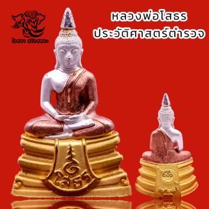 K209 หลวงพ่อโสธร โสธร 3K เนื้อสามกษัตริย์ ตอกโค้ด ใต้ฐาน รุ่นประวัติศาสตร์ตำรวจ กองบังคับการตำรวจสันติบาล3 ปี2562 ขนาด 3x2 ซม. พร้อมกล่องกำมะหยี่ตราตำรวจ