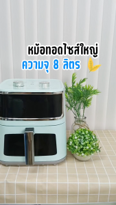 Kashiwa หม้อทอดไร้น้ำมัน รุ่น KW-803 สีฟ้า ขนาด 8 ลิตร หม้อทอด หม้อหอดขนาดใหญ่  หม้อทอดอเนกประสงค์