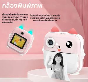 กล้องถ่ายรูปเด็ก พิมพ์ภาพทันที กล้องวิดีโอดิจิตอลขนาดเล็กสำหรับเด็ก หน้าจอ HD เชื่อมต่อแอพ กล้องดิจิตอลของเล่นเด็ก ใช้เป็นของขวัญ