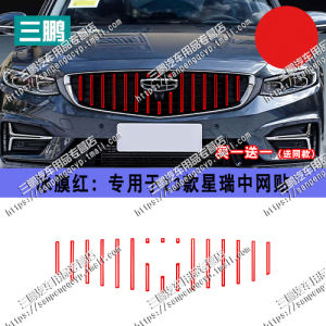 Dải Crôm Mạ Kẽm 23-24 Geely Star Net Trang Trí Đổi Màu Mặt Trước Xe Bumper Sticker Trang Trí Nội Thất Ô Tô