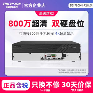 Hikvision NVR Network Disk Recorder 4G Wireless 4/8/16/32 Channel Monitor Host 7808N-R2 Commercial DVR Surveillance System