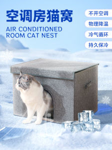 ที่เลี้ยงแมวแบบปิดสำหรับฤดูร้อนในห้องปรับอากาศที่ให้ความรู้สึกปลอดภัยสำหรับแมวและสัตว์เลี้ยงอื่น ๆ ที่ลดความร้อน