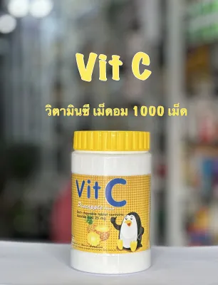 Vitamin C วิตามินซี รสสัปปะรด 1000 เม็ด VitaminC เสริมภูมิให้ลูกน้อย วิตามินซีอม วิตามินซีเด็ก วิตามินซีเคี้ยว มีอย.