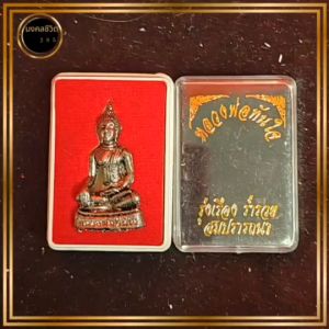 หลวงพ่อทันใจ พร้อมกล่องบรรจุ ขนาด4*3ซม. รุ่น รุ่งเรือง ร่ำรวย สมปราถนา ผ่านพิธีถูกต้องแล้ว